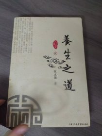 本草养正堂谈养生之道