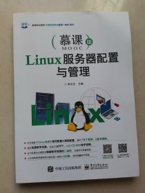 Linux服务器配置与管理