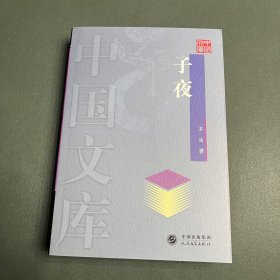 子夜