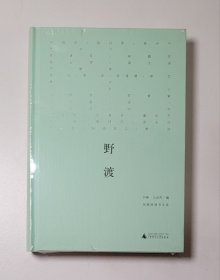 新民说·野渡：凤凰网读书文库