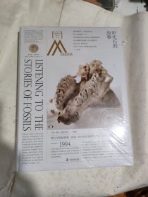 走进中国科学院博物馆 听化石的故事