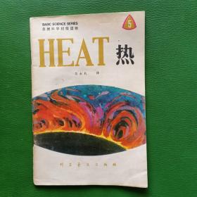 HEAT 热