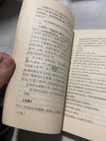 中国古代文学作品选 第三册