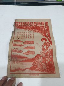 民国沧县华丰裕容记鞋店。商标
