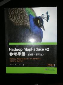 Hadoop MapReduce V2参考手册（第2版 影印版 英文版）