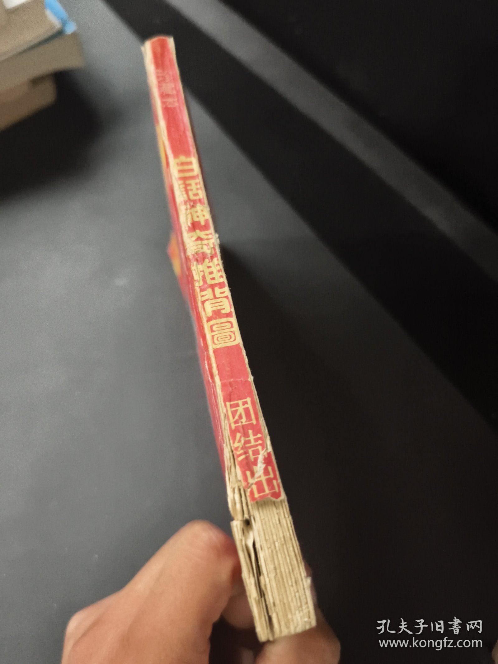 推背图