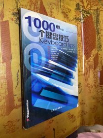 1000个键盘技巧 附盘