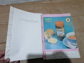1977年+1978年出刊茶叶杂志剪辑