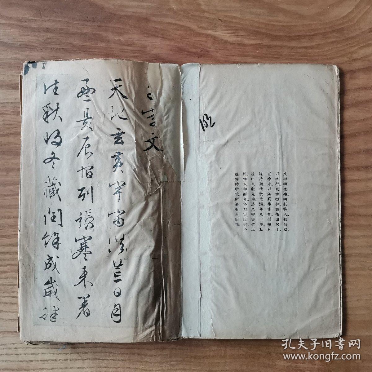 文征明书千字文