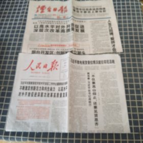 人民日报+烟台日报（2024年10月21日）版面全