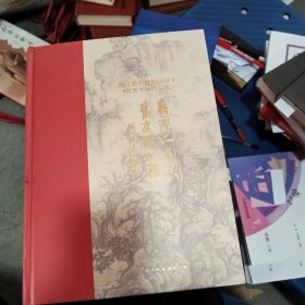 浙江省党外知识分子优秀书画作品集