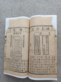 木刻本《文公家礼》卷一，48页96面，有多幅精美版画，图文并茂，书口整体破损缺纸，已做金镶玉修复，详见细节图。