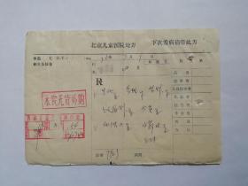 76年，北京儿童医院  名老中医处方一页。（4岁患者）