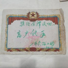 60年代“七车党政工团”奖状《高产能手》，都是手写的