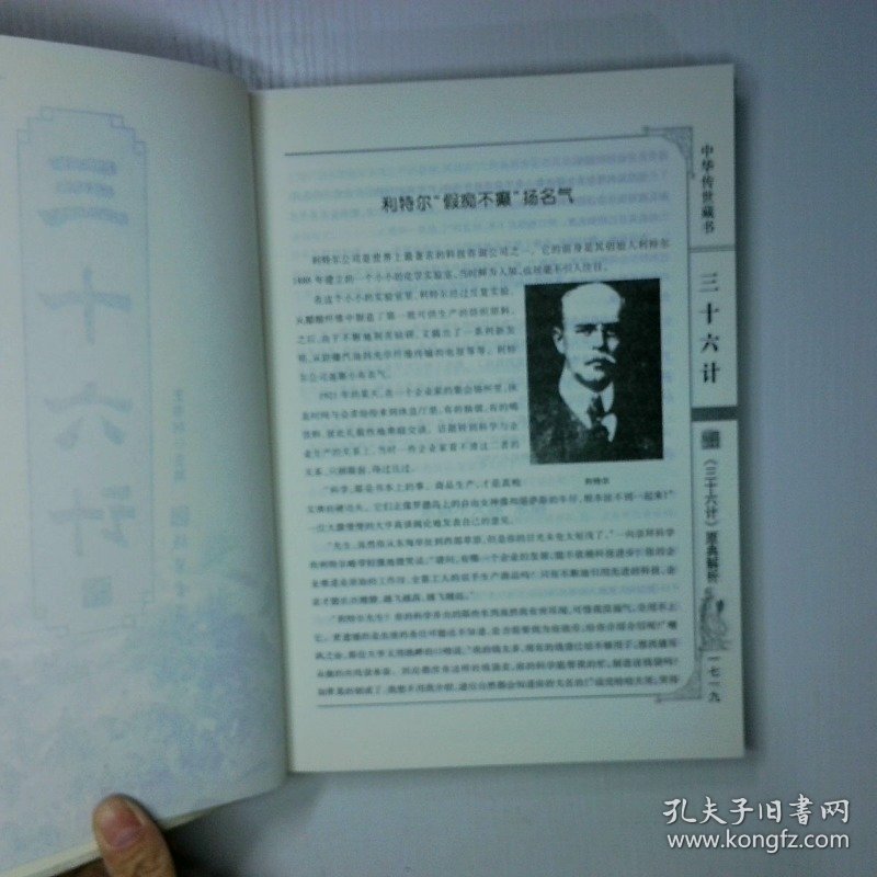 三十六计5