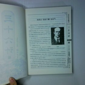 三十六计5