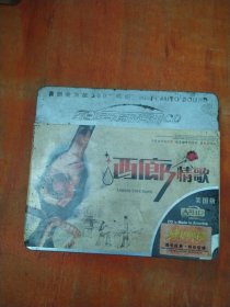 西廊情歌 沉醉篇（3CD）未拆封