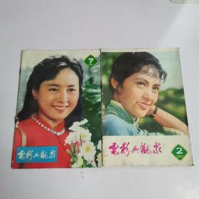 电影与观众1980（2、7）两本合售