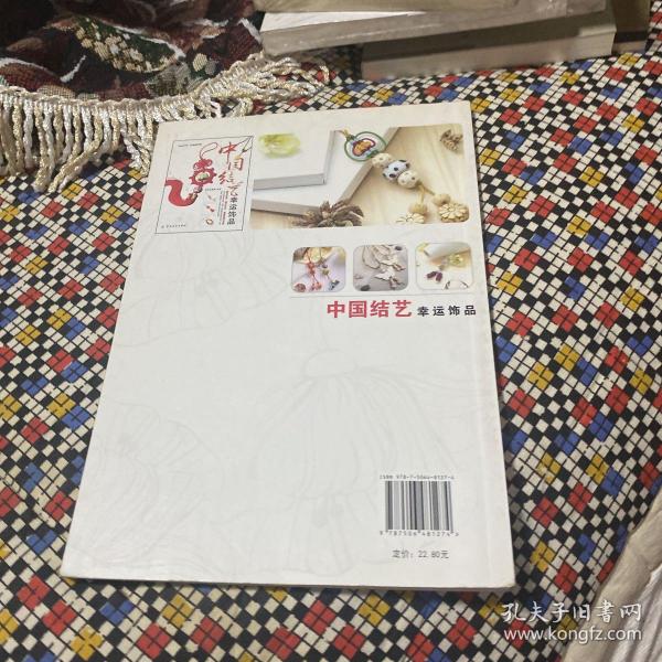 中国结艺幸运饰品