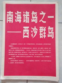 1975年人民美术出版社照片宣传画南海诸岛之一西沙群岛26张一套全，加封面27张，由著名老摄影家吴振超黄旌整等拍摄