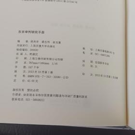东京审判研究手册
