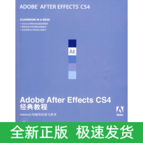 ADOBE AFTER EFFECTS CS4经典教程(1DVD)