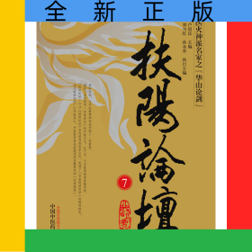 扶阳论坛