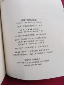 领导干部要讲政德