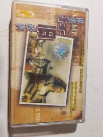 磁带 欧美怀旧经典第一集。购10盘以内多盘只收一次邮资6元