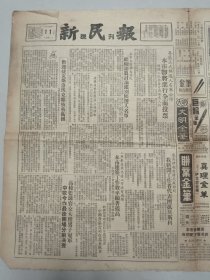 新民报 晚刊 1953年1月11日 （10份之内只收一个邮费）