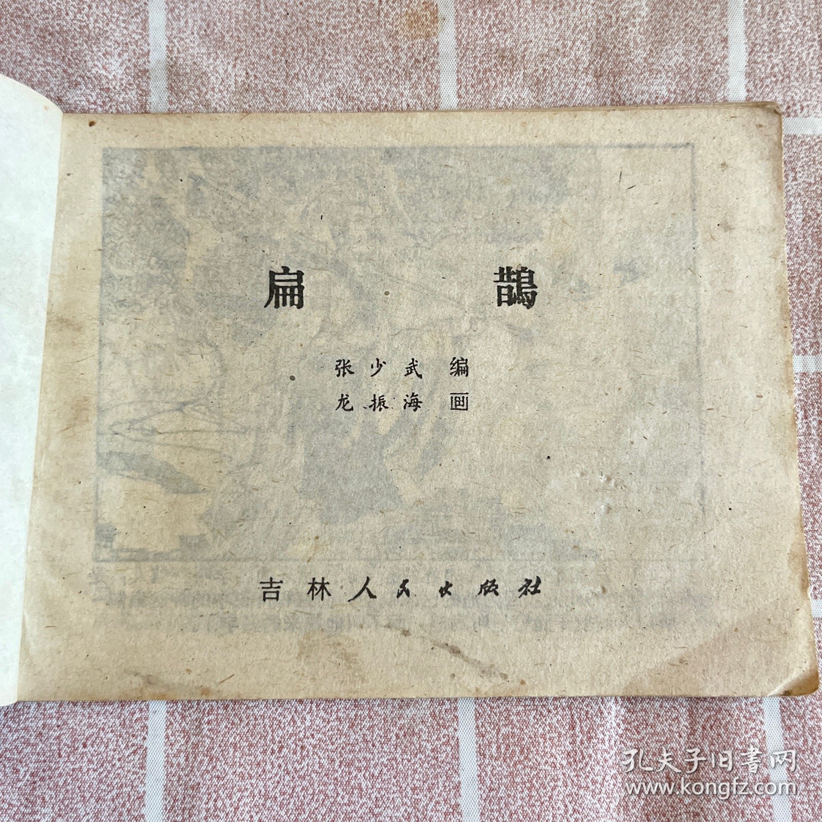 扁鹊