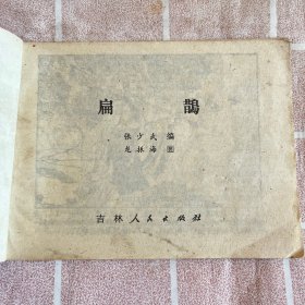 扁鹊