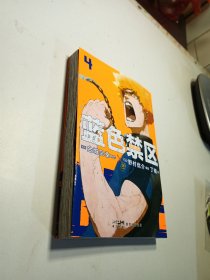 蓝色禁区1-2-3-4册 蓝色监狱漫画书原作简中版 金城宗幸BLUELOCK天闻角川动漫画图书籍日本