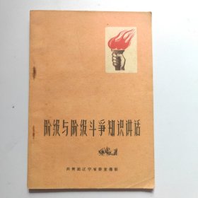 阶极与阶极斗争知識護话