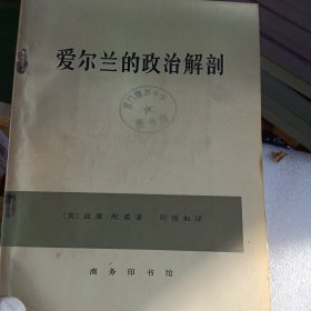 爱尔兰的政治解剖