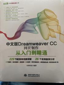 中文版Dreamweaver CC网页制作从入门到精通