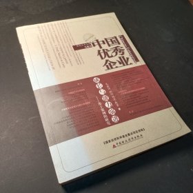 中国优秀企业成长与能力演进:基于案例的研究:a study based on cases