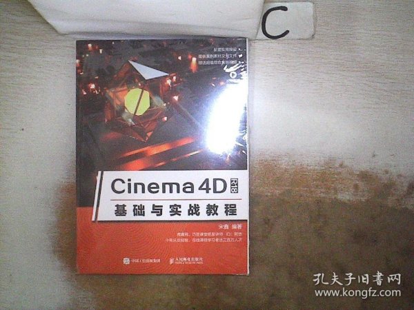 Cinema4DR18基础与实战教程