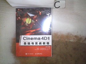 Cinema4DR18基础与实战教程