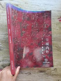 艺诚国际2019年首届艺术品拍卖会 皇城内外 宫廷珍藏专场