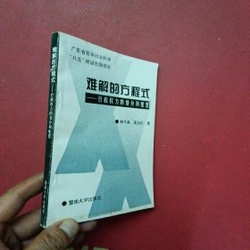 难解的方程式:行政权力的划分和配置