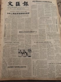 《文汇报》【宁波大学奠基典礼举行，邓小平题写校名；又一座大熊猫驯养繁殖场竣工；修瑞娟晋升为研究员】