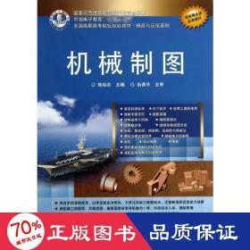 机械制图 大中专高职经管 陈桂芬