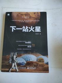 下一站火星