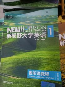 新视野大学英语视听教程1-4册智慧版（带激活码）