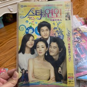 韩剧 明星的恋人 DVD