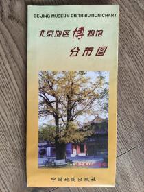 【旧地图】北京地区博物馆分布图 2开 2001年3月1版1印·