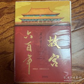 【限量珍藏毛边本】故宫六百年（上下册）