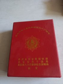 纪念中华人民共和国成立60周年镀金纪念章。