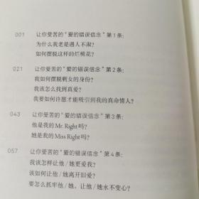 爱情觉醒地图